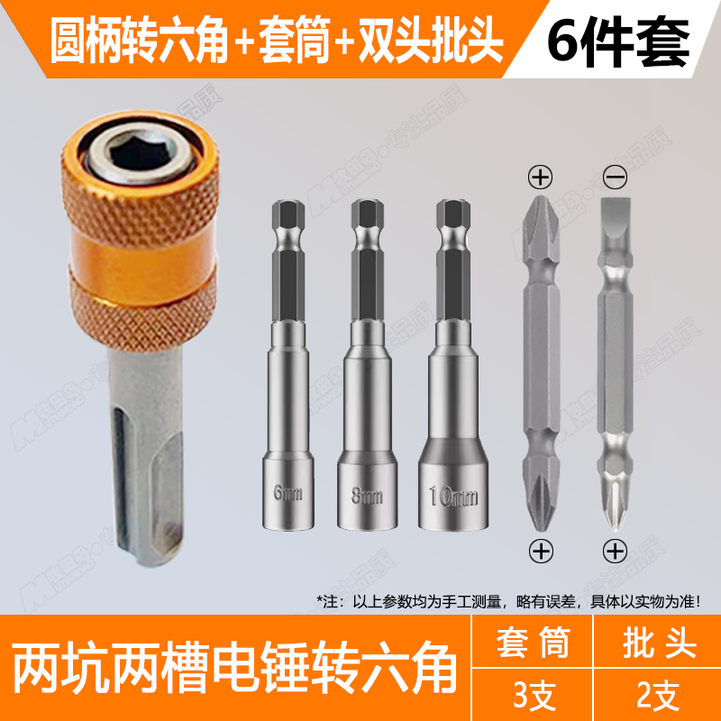 Cabeza de conversión + manga (6 / 8 / 10) + cabeza de lote (doble Cruz + una cruz) una cada una