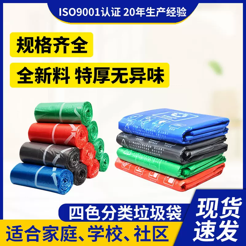 分类垃圾袋加厚平口式大号社区学校红灰蓝绿色厨房厨余大塑料袋子