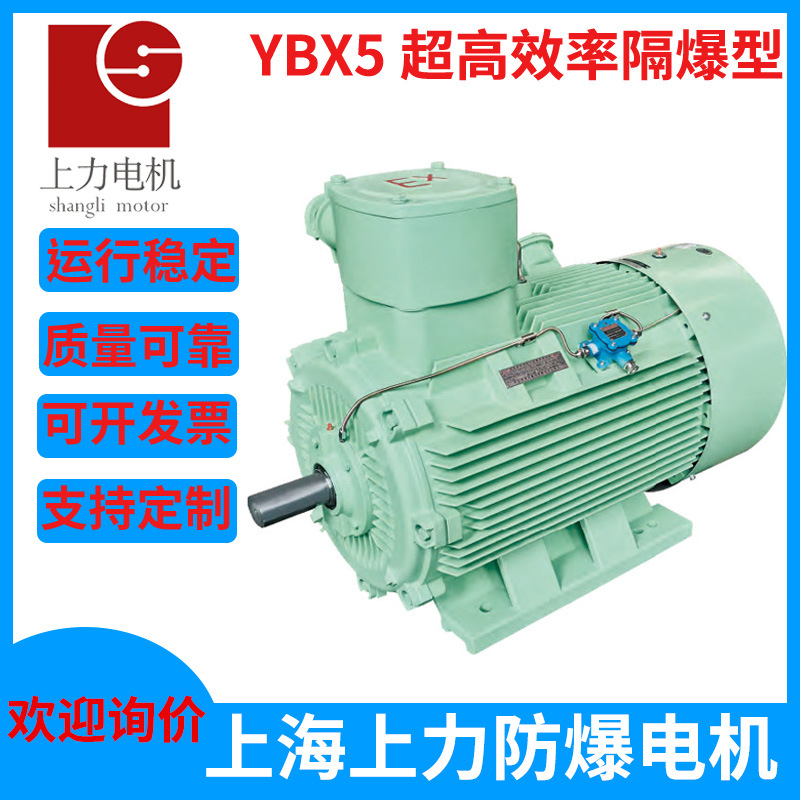 可验厂YBX5-280M-6 55kW高效隔爆电机上力双基地智造有防爆证