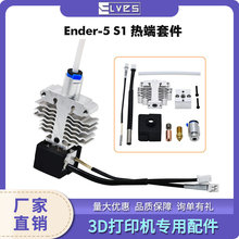 Ender-5 S1热端升级套件24V60W双金属导热耐高温3D打印机打印头