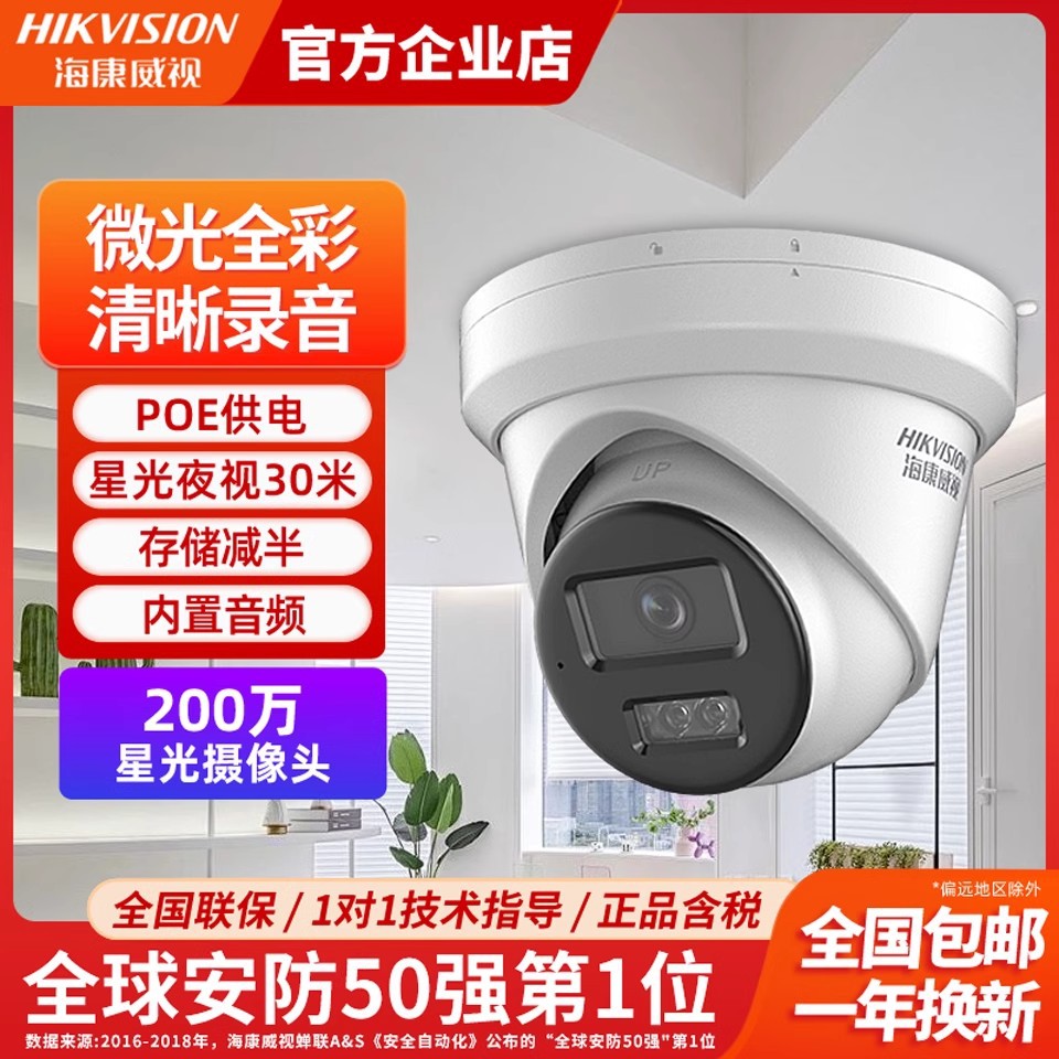海康威视DS-2CD3326DWDV3-I 200万POE星光级网络高清半球摄像机