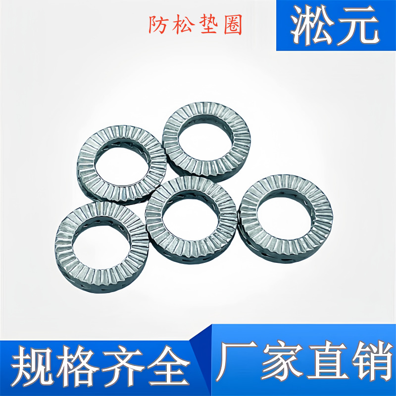 NLDF/3/4/5/6/8/10/12/16/20/22双叠垫圈 防松防滑垫圈