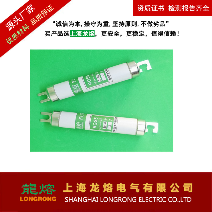 RGS5 2000V 3A  6A 10A 20A 40A 50A 63A龍熔 品牌低压熔断器