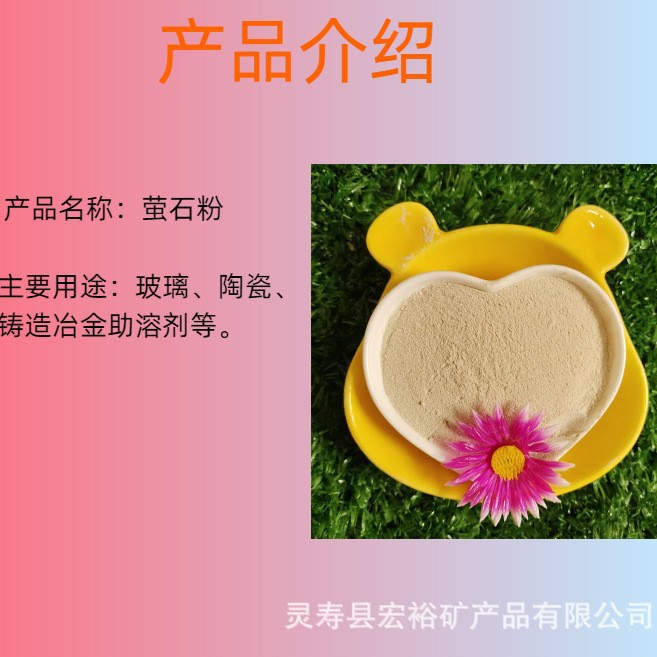 供应钢厂冶炼用工业萤石粉冶炼助溶剂玻璃陶瓷用萤石粉萤石颗粒