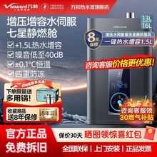 万和燃气热水器ME5W增容增压水伺服13升家用天然气变频恒温16升