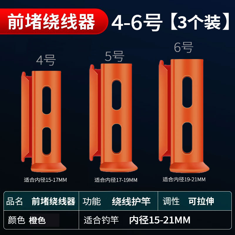 鱼竿前堵绕线前阻前度堵头收线器竿堵鱼杆硅胶钓鱼线缠线器收线器|undefined