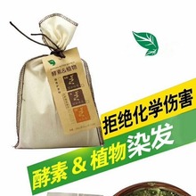 茶酵素草本五彩染发粉 植物研磨粉兑水无敏健康养发盖白发