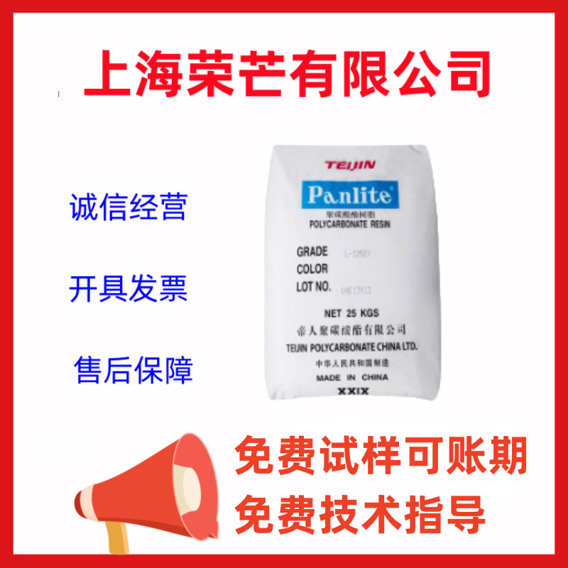 PC 嘉兴帝人 L-1225Y 1225Z 注塑高流动薄壁制品 耐候透明PC