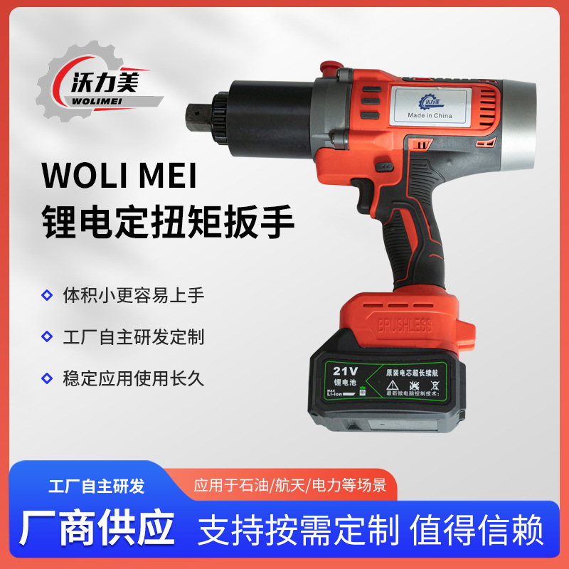工厂供应800Nm数显锂电动定扭矩扳手 充电无刷定扭矩螺栓拆卸工具