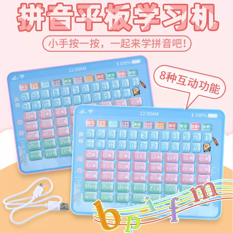 儿童早教汉语拼音拼读学习机益智有声挂图平板小学智能早教机玩具