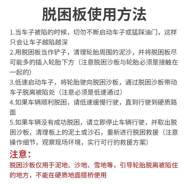 Off-road vehicle escape board self-driving car tire anti-skid board anti-sinking board outdoor emergency mud and snow self-rescue board