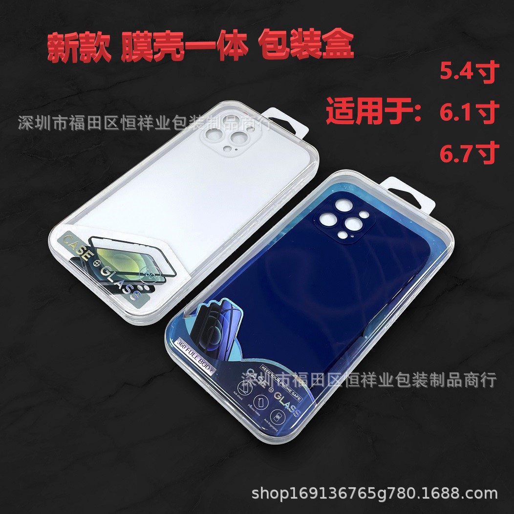 手机膜壳一体包装手机钢化膜膜壳包装盒水晶盒数码3C数码