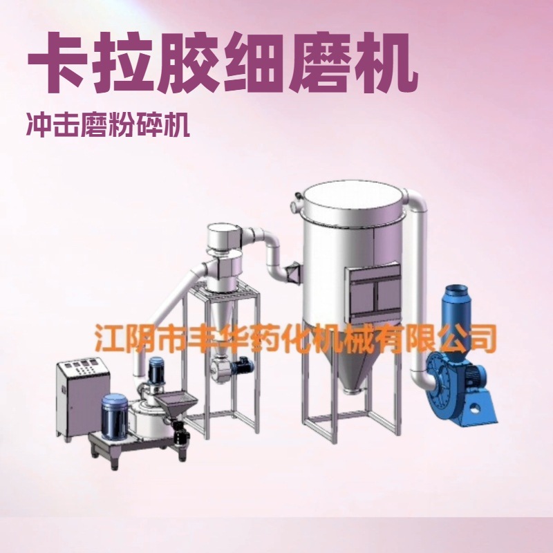 江苏无锡冲击磨超微粉碎机 卡拉胶明胶 海藻胶超细磨机