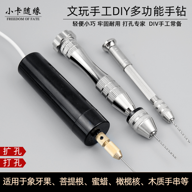 手捻钻 手拧钻迷你手钻扩孔打孔器小型文玩手工钻木工diy钻孔工具