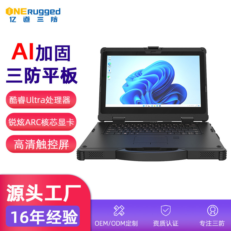 Yida New AI High Performance Three-proof Notebook 14-core Fingerprint Laptop Windows 11 System