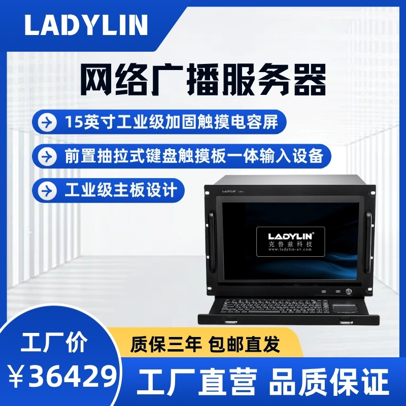 网络广播服务器15寸触摸屏电脑服务器工控一体机IP移动工作站