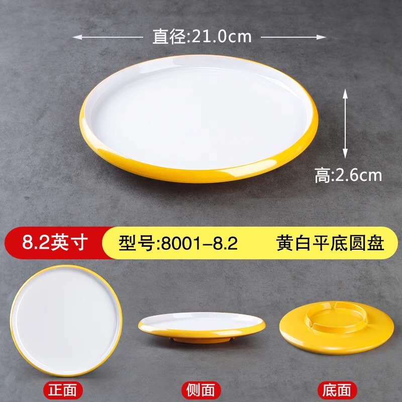 メラミン皿酒席円盤浅盤業務用レストランホテル専用料理皿模造磁器二色凉菜皿|undefined
