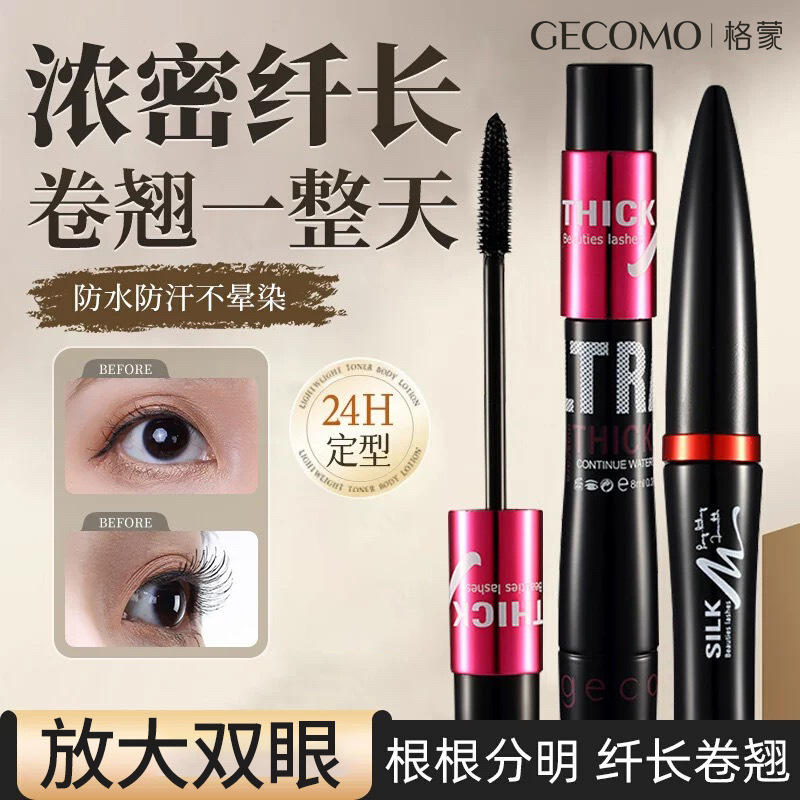 Gymon Silk Grafting Fiber Mascara Set Double Tube Waterproof Thick and Long Durable Non-Sniffing Beauty Makeup