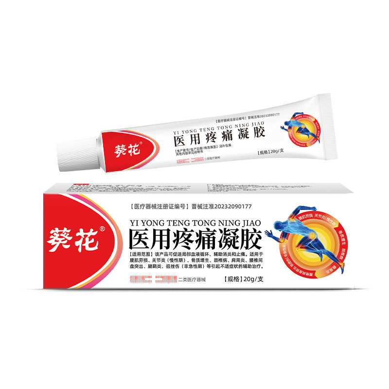 葵花医療用痛みゲル鎮痛クリーム腰筋労損腱鞘炎肩周炎頚椎腰足関節|undefined