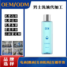 男士私处护理液代加工 清爽温和止氧清洁私处清洗液oem贴牌定制