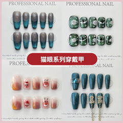 Light Therapy Manual Wearable Nail Cat Eye Series Collection Wearable Nail Finished Nail Sticker Removable Nail Patch Artificial Nails