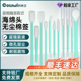 无尘纸无尘布;擦拭棒;一次防护手套