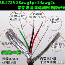 UL2725 28awg1p+24awg2c ���X�������WUSB2.0���ξ�ͨӍ����̖��