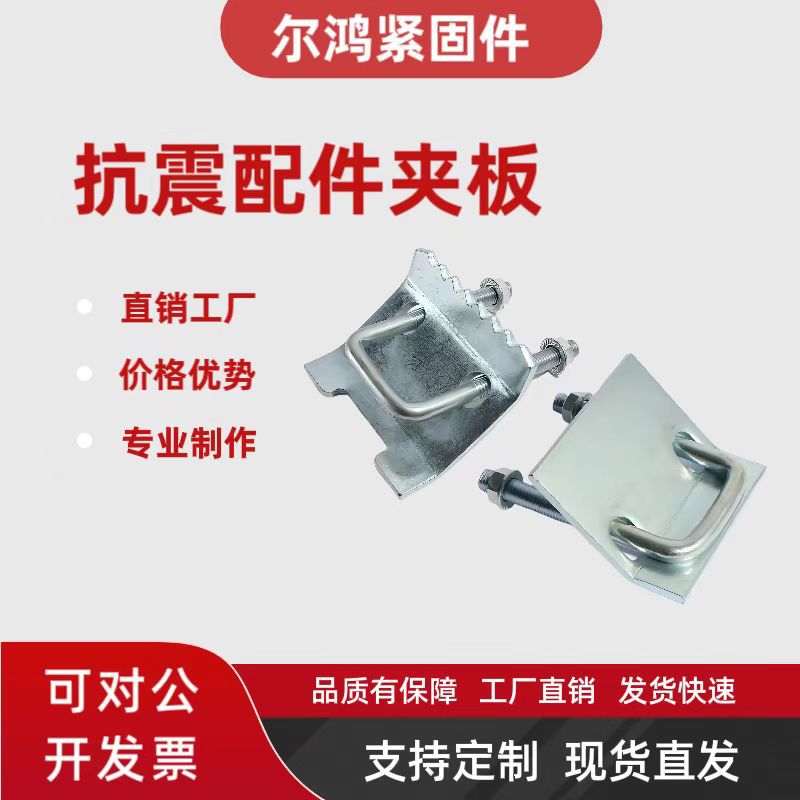 抗震支架配件带齿压板型钢夹具方卡螺栓固定加固吊装卡箍式钢制