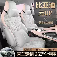 Специальный чехол на сиденье автомобиля BYD Yuan up, универсальная подушка сиденья для всех сезонов, полностью окруженная подушка сиденья, дышащий чехол на сиденье Yuan up