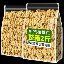 核桃仁2025新货原味去皮核桃新鲜生熟薄皮大核桃仁肉坚果零食批发