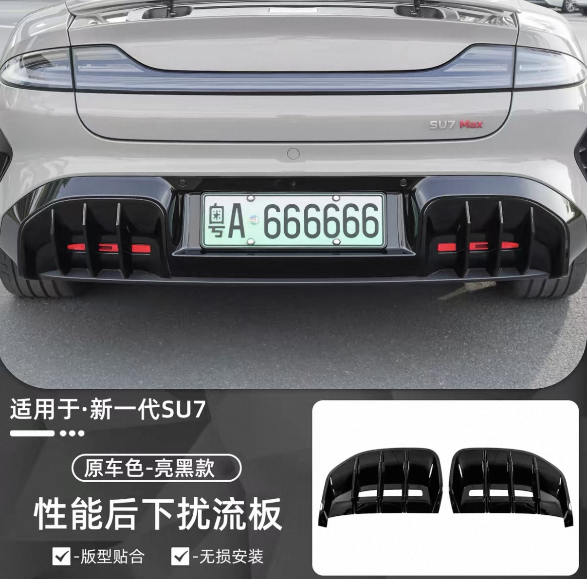 Suitable for Xiaomi YU7/New SU7 rear spoiler decorative frame rear fog modification protective cover exterior accessories