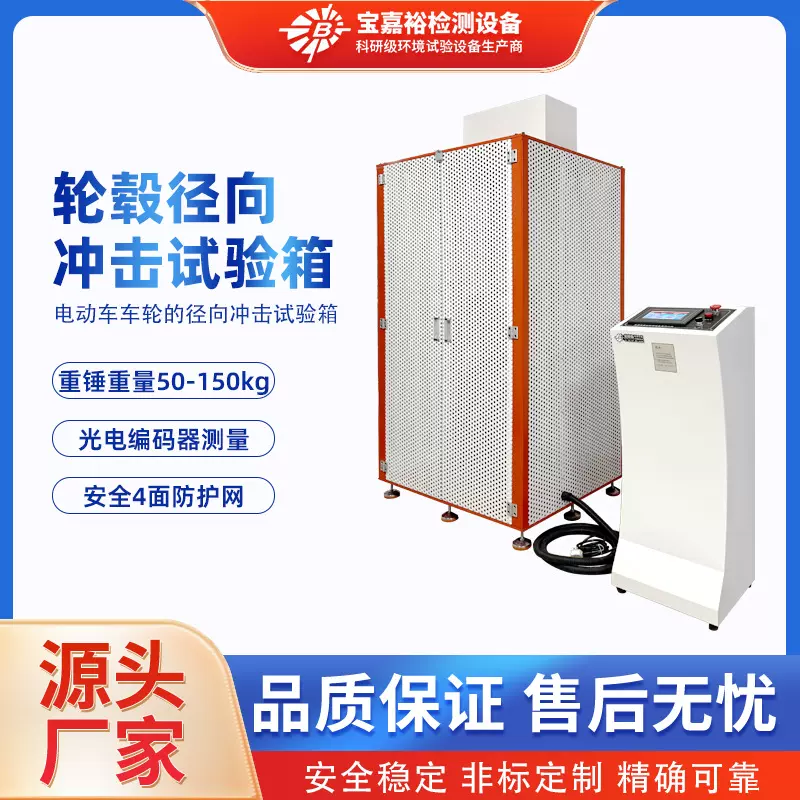 轮毂径向冲击试验机电动车车轮径向冲击检验150KG防护网非标定制