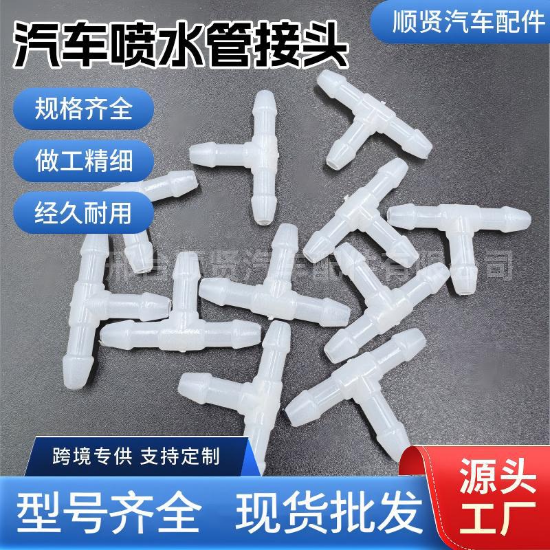 유니버설 자동차 와이퍼 스프레이 파이프 전면 및 후면 유리 워터 노즐 파이프 조인트 고무 호스 조인트