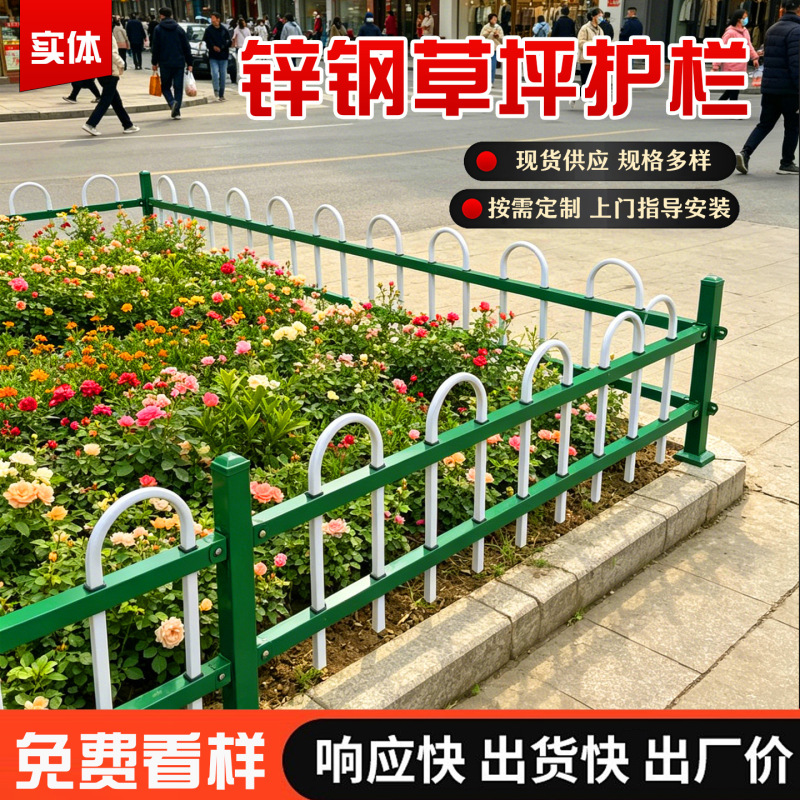 Zinc Steel Lawn Guardrail New Rural Construction Green Belt Isolation Fence Park Protective Railing U-Shaped Lawn Guardrail