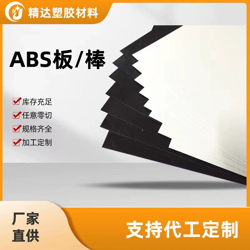 Белая и черная ABS тонкая плита ABS платформа обработка яркая поверхность ABS лист ABS пластик плита 1 2 3 4 5 мм