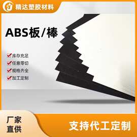 白色 黑色abs薄板 abs板加工 亮面abs片材 abs塑料板 1 2 3 4 5mm