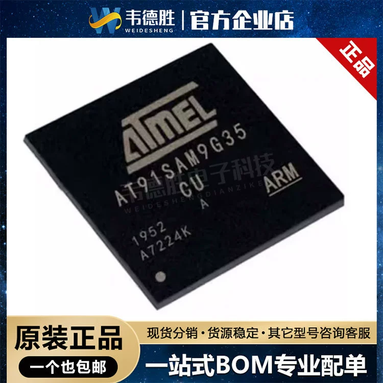 Новый оригинальный подлинный AT91SAM9G35-CU пакет LFBGA217 микроконтроллер процессор микроконтроллер однокристал