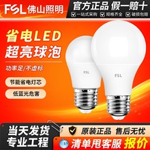 FSL佛山照明LED灯泡球泡E27螺口家用客厅高亮电灯泡批发定制工厂