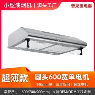 出口抽油烟机超薄内循环油烟60CM简易顶吸式厨房不锈钢烟机工厂