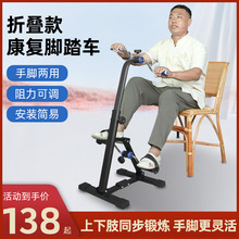 康复器材中风偏瘫上下肢脚踏车 手部力量康复训练器材器械