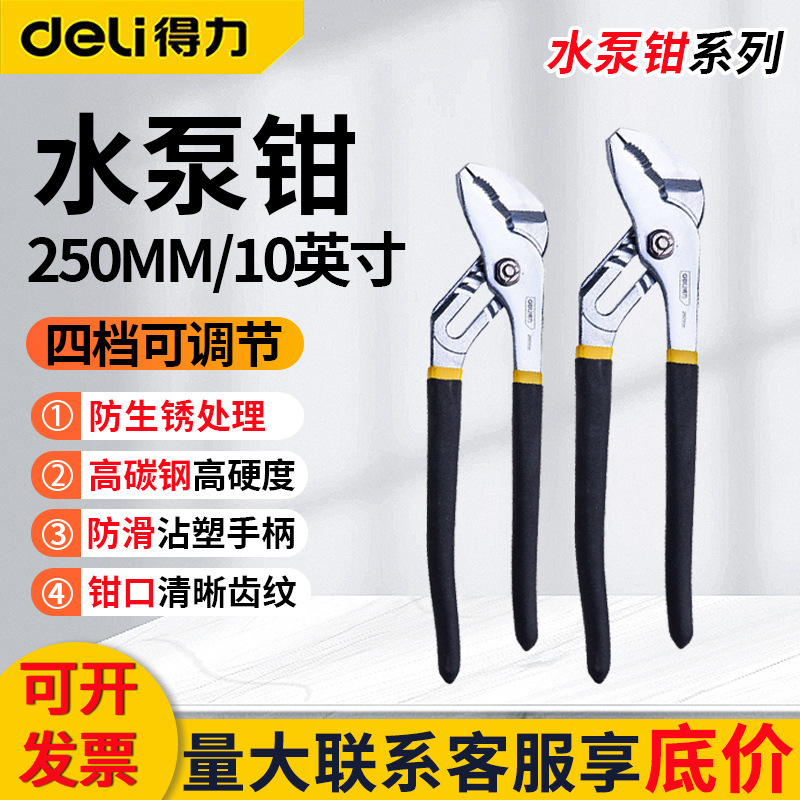 得力轻型水管子钳DL2610 水管钳10寸250mm喉钳 钳子多功能 水泵钳