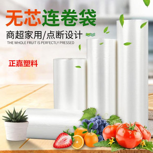 Thickened Plastic Food Bags, Hand-Shredded Family Supermarket Rolled Pe Bags, Shopping Flat Mouth Packaging Bags Sold by Kilogram