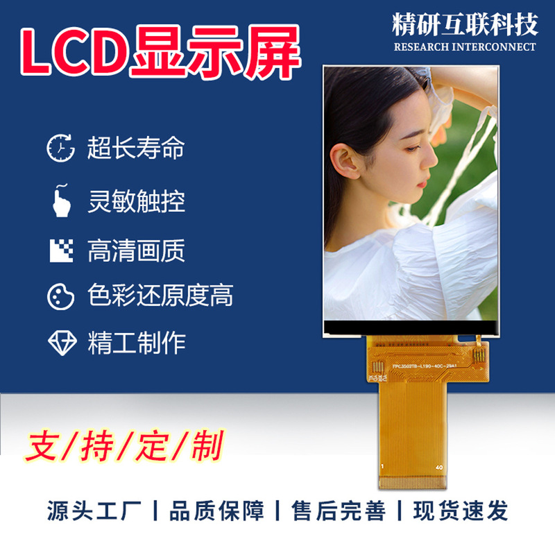 3.5-inch IPS full-view TFT color screen LCD screen SPI MCU 8-bit 16-bit/serial port 4-channel liquid 3.5-inch IPS full-view TFT color screen LCD screen SPI MCU 8-bit 16-bit/serial port 4-channel liquid