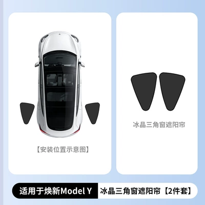 Suitable for Tesla privacy curtains for camping, Model Y/3 new version camping car window sunshade, side window sun protection cover (Car curtains) - y-series-universalice-crystal-triangular-window-sunshade-original-vehicle-dimensions