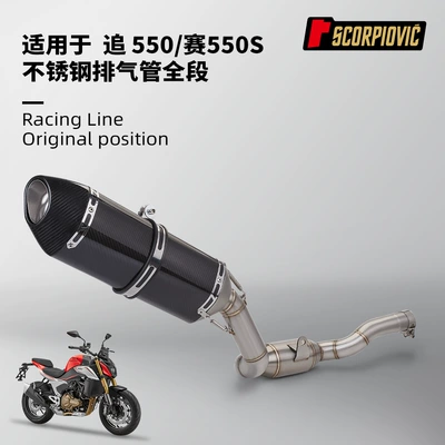 Motorcycle exhaust pipe – car for chasing 500 race