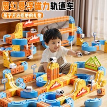 跨境百变儿童益智电动磁吸高铁火车魔幻轨道DIY磁性拼装玩具礼物