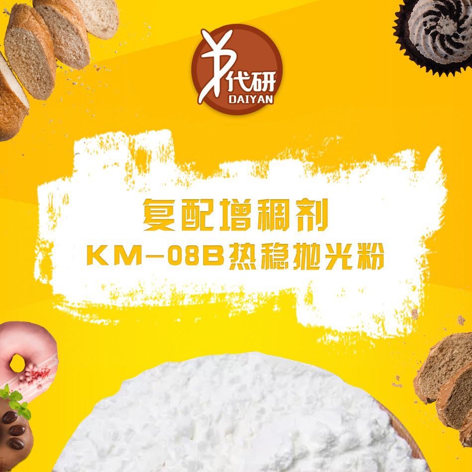 复配增稠剂巧克力抛光粉【厂家直营】