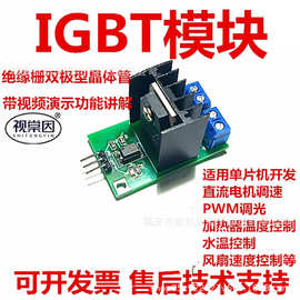 40N60IGBT模块绝缘栅双极型晶体管单片机开发直流电机调速PWM加热