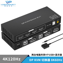 dp kvm切换器二进一出8K超清4K120Hz两台电脑共享键鼠显示器dp1.4