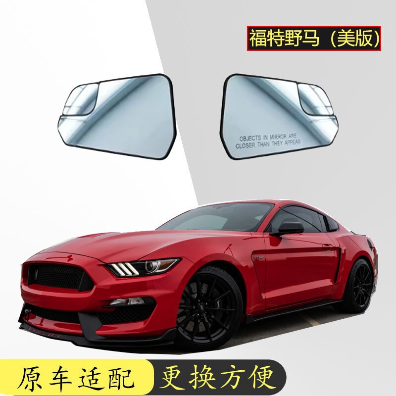 Suitable for 15-20 Ford Mustang Us Standard Version Heated Reversing Lens Reflective Glass Replacement